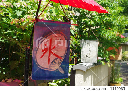 夏季刨冰 夏季刨冰 1550085