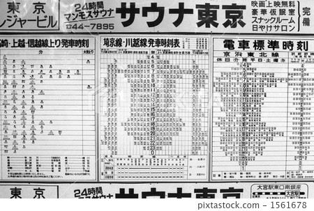 鐵路·JNR Saikyo線開業·川越線電氣化完成昭和60年 1561678