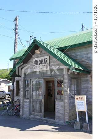 Horomai Station Horomai Station 1571526