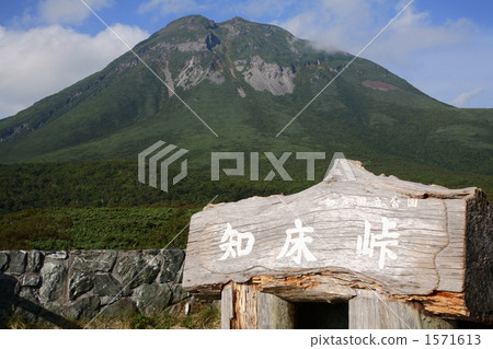 Rausu-dake hoping from Shiretoko Pass Rausu-dake hoping from Shiretoko Pass 1571613