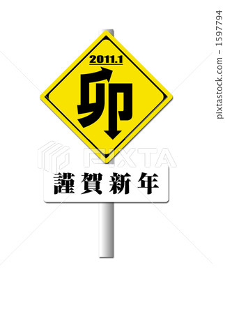 兔子的標誌 1597794