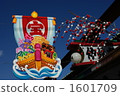 寶船 1601709