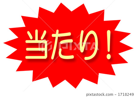 擊中 1718249