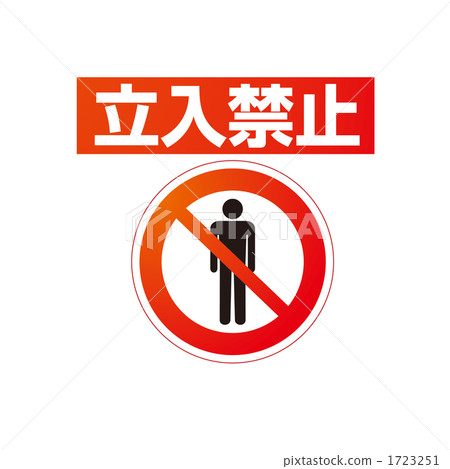 No entry ticket No entry ticket 1723251