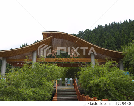 黃龍入口 1729480