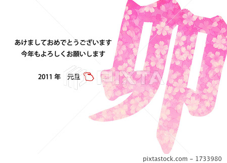 兔年新年 1733980
