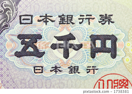 5千日元 1738381