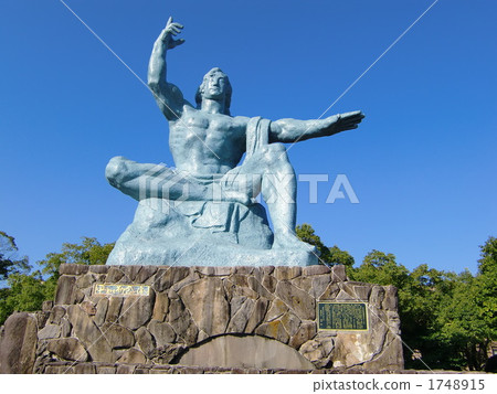 長崎和平紀念雕像 長崎和平紀念雕像 1748915