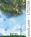 風車，綠色和水滴 1752596