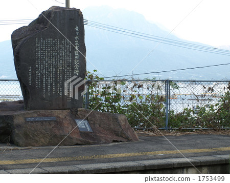 在Ryugashi車站的災害恢復紀念碑 在Ryugashi車站的災害恢復紀念碑 1753499