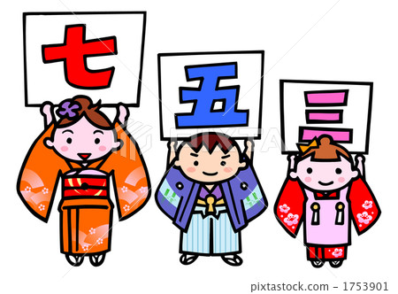 Shichigosan title Shichigosan title 1753901