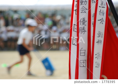 championship pennant, sports day, field day 1778395