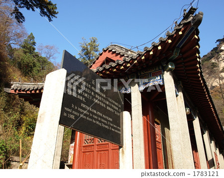  世界遺產·中國泰山後藤寺 1783121