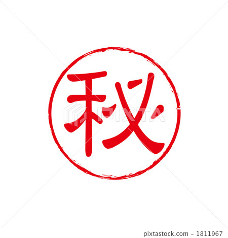 神秘的郵票 神秘的郵票 1811967