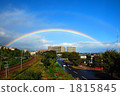 雙彩虹 1815845
