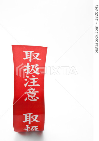 處理護理 處理護理 1820845