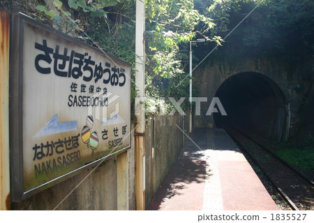matsuura railway, station, train station 1835527