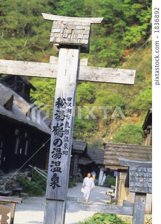 Nameplate of secret hot spring 1836892