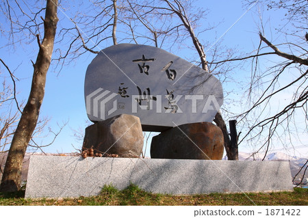 Yoshida Kazuho's 100th birth monument 1871422