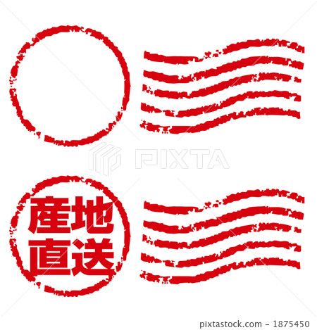 新鮮供應 郵戳 郵票 1875450