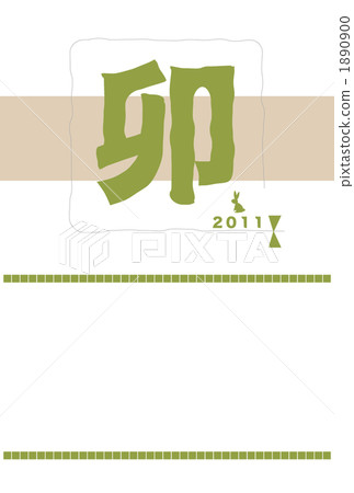New year's card New year's card 1890900