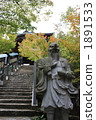 天狗 1891533