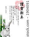 New year's cards 2011 rabbit 1904091
