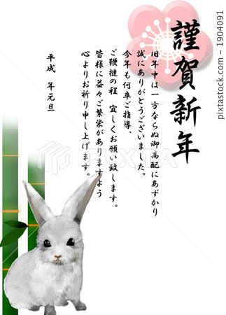 New year's cards 2011 rabbit New year's cards 2011 rabbit 1904091