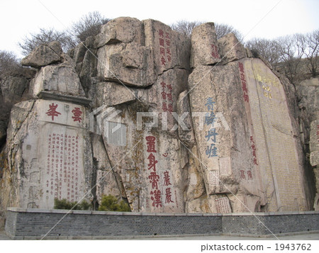 World complex heritage China Shandong Province Taoist Sanctuary Taishan World complex heritage China Shandong Province Taoist Sanctuary Taishan 1943762