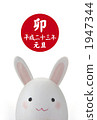 New year's card of the year of the rabbit 1947344