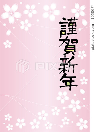 新年快樂 新年快樂 1950674