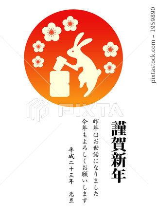 Rice Cake Rabbit New Year's card 1959890