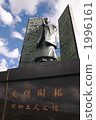 現在的Tadashi Hinomoto 1996161