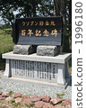 烏索坦金地區百年紀念碑 1996180