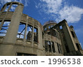 the atomic bomb Dome  1996538