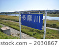 多摩川 2030867