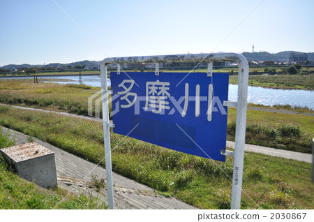 多摩川 多摩川 2030867