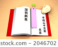 The beginning of a year - Happy New Year 2046702