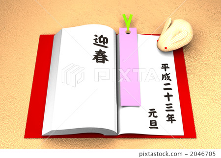 一年開始 - 一年開始 - 2046705