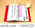 Beginning of a year - Happy New Year 2046725