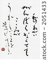 我的願望 2051433