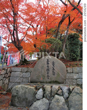 滋賀·三井(Kannondo) 滋賀·三井(Kannondo) 2058289