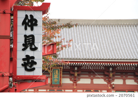 淺草寺 仲見世 浅草寺 2070561