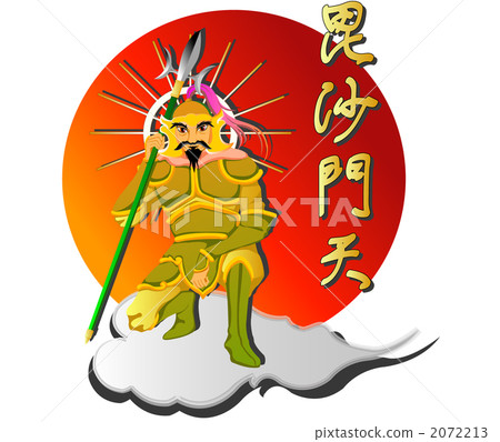 毗沙門天 2072213