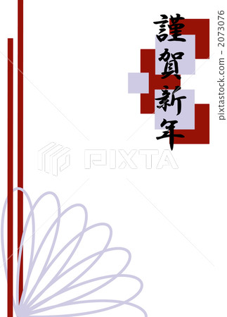 新年快樂 2073076