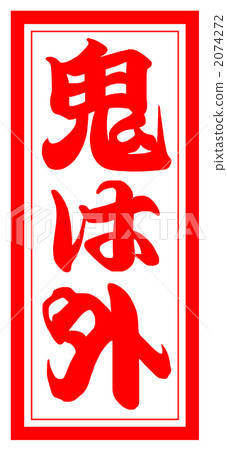 食人魔在外面 2074272