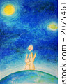 Under the night sky 2075461