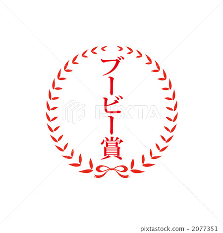 Booby Award Stamp 2077351