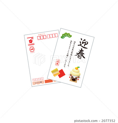 Illustration of New Year's cards 2077352