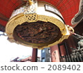 關東 設施 機構 2089402